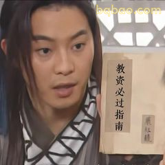白展堂教资必过指南