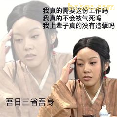 我真不会被气死吗