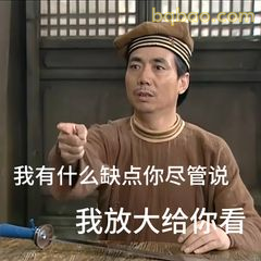 我放大给你看！