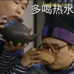 多喝热水！佟湘玉倒茶