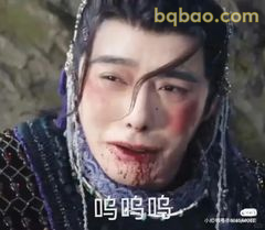 呜呜呜委屈落泪