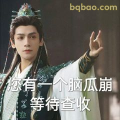 您有一个脑瓜崩等待查收