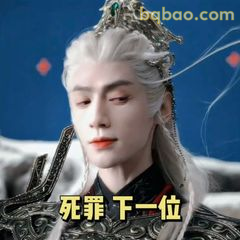 死罪 下一位