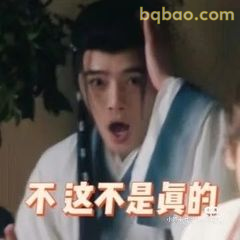 不这不是真的（震惊捂头）