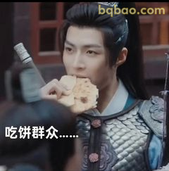 吃饼群众……