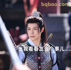 让我看看怎么回事儿……