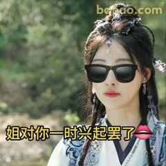 姐对你一时兴起罢了