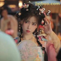 疑惑挠头小表情