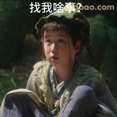 找我啥事？懵圈提问