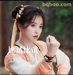 比试比试！来战