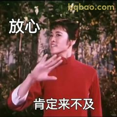 放心 肯定来不及