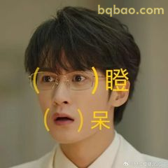 （）瞪（）呆
