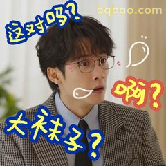 这对我吗？大袜子？