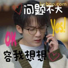 容我想想问题不大