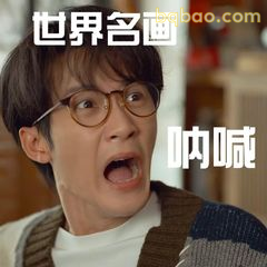 世界名画呐喊表情包