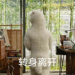 转身离开 气鼓鼓