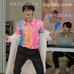 为我担打call的我