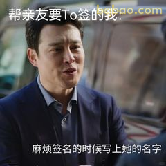 帮亲友要To签的我