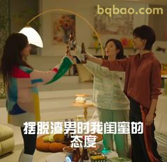 摆脱渣男时我闺蜜的态度