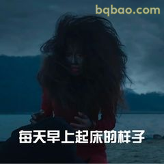 每天早上起床的架子