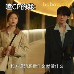 和方谨姐想做什么就做什么