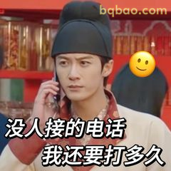 没人接电话还要打多久