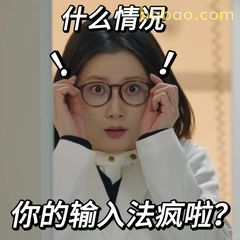 什么情况？输入法疯啦？