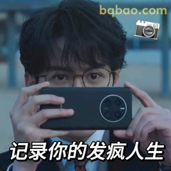 记录你的发疯人生