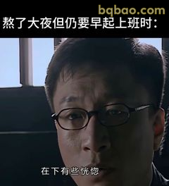 余则成熬夜上班忧愁脸