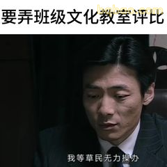 我等草民无力操办