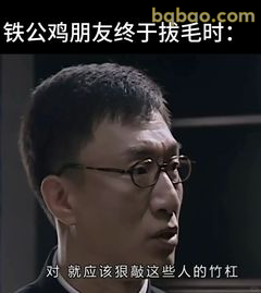 余则成狠瞪说竹杠