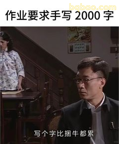 写个字比捆牛都累