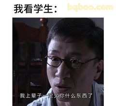 我上辈子一定欠你什么东西了