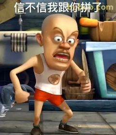 光头强怒吼拼了