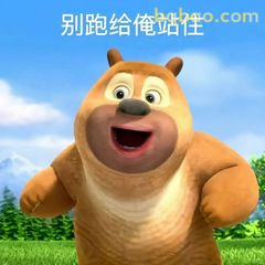 别跑给俺站住