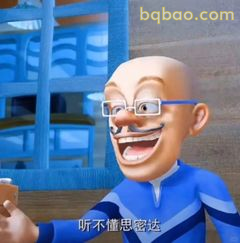 光头强听不懂密达