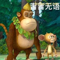 吉吉无语 熊二懵圈