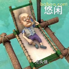 光头强悠闲躺椅打电话