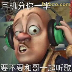 光头强戴耳机要分你一半
