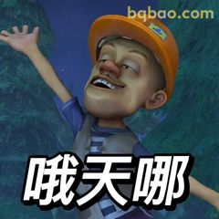 光头强惊呼哦天哪