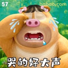 熊二哭得好大声