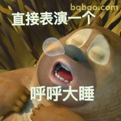 光头强呼呼大睡