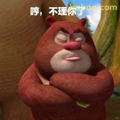 哼，不理你了