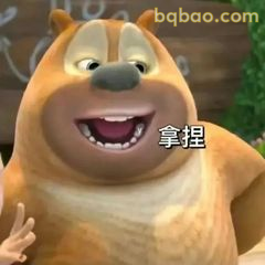 熊二拿捏自信笑