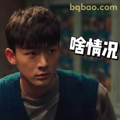 啥情况？一脸懵