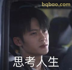 思考人生 沈翊式凝视