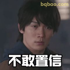 不敢置信·沈翊凝视