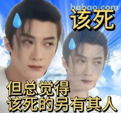 该死但总觉得另有其人