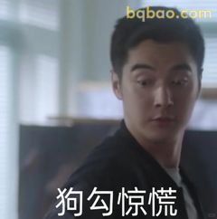 狗勾惊慌 沈翊秒变小狗狗