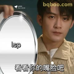 看看你的嘴脸吧